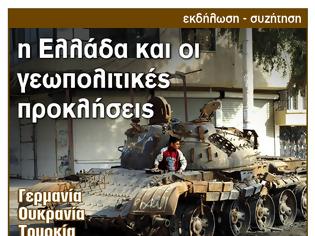 Φωτογραφία για “Η Ελλάδα και οι γεωπολιτικές προκλήσεις“ - Με τον Σάββα Καλεντερίδη στην Αθήνα 22.09.2014