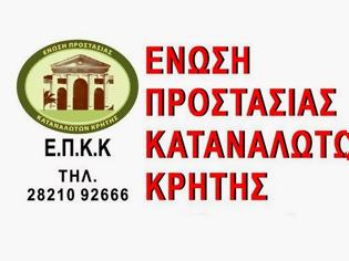 Φωτογραφία για Δωρεάν Συνβουλευτική προς τους πολίτες, από την Ένωση Προστασίας Καταναλωτών Κρήτης