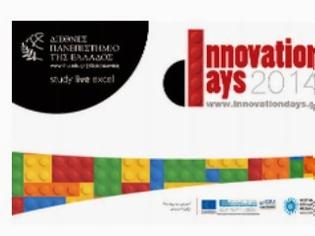 Φωτογραφία για Ημέρες καινοτομίας 2014 από το Διεθνές Πανεπιστήμιο της Ελλάδος 17-26 Σεπτεμβρίου