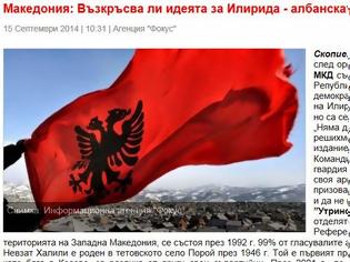 Φωτογραφία για Σκόπια: Ματαιώθηκε η ανακήρυξη της Δημοκρατίας της Ιλλυρίδας...