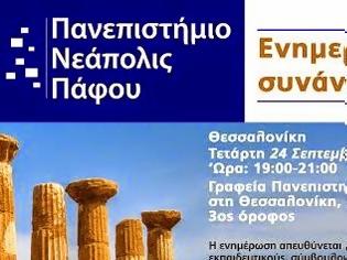 Φωτογραφία για Μεταπτυχιακό στον Ελληνικό Πολιτισμοό - Ανοιχτή Ενημερωτική εκδήλωση από το Πανεπιστήμιο Νεάπολις Πάφου