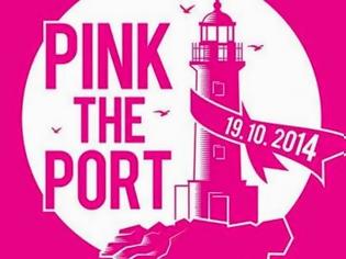 Φωτογραφία για Πάτρα: Στις 19 Οκτωβρίου το νέο λιμάνι θα “βαφτεί” ροζ!