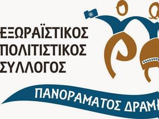 Φωτογραφία για Πρόσκληση Εξωραϊστικού Πολιτιστικού Συλλόγου Πανοράματος