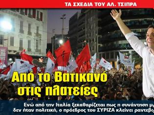 Φωτογραφία για Από το Βατικανό στις πλατείες