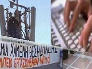 Φωτογραφία για Πανελλήνιο σωματείο εργαζομένων Tim (Wind): Θέσεις εργασίας - εργασιακές συνθήκες