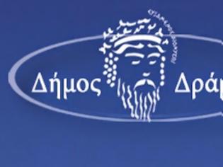 Φωτογραφία για Πρόταση του Δήμου Δράμας για ίδρυση Γεωργικής Σχολής στη Δράμα