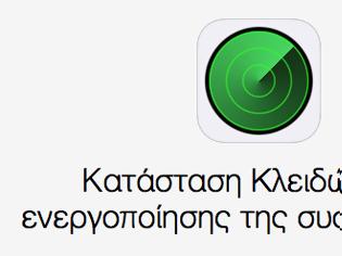 Φωτογραφία για Νέα εργαλείο από την Apple στην σελίδα του Εύρεση iPhone