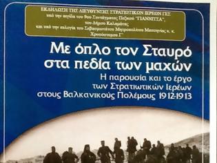 Φωτογραφία για «Με όπλο τον Σταυρό στα πεδία των μαχών». Εκδήλωση της Διεύθυνσης Στρατιωτικών Ιερέων στο «Πανταζοπούλειο» Πνευματικό Κέντρο του Δήμου Καλαμάτας