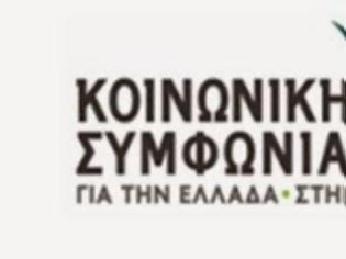 Φωτογραφία για Η Κοινωνική Συμφωνία για την κατάθεση του προσχεδίου του προϋπολογισμού από την κυβέρνηση