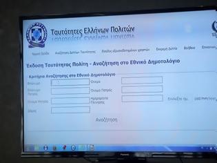 Φωτογραφία για ΝΕΟ ΣΥΣΤΗΜΑ ΕΚΔΟΣΗΣ ΤΑΥΤΟΤΗΤΩΝ ΑΠΟ ΣΗΜΕΡΑ ΤΡΙΤΗ