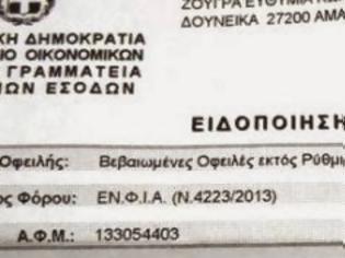 Φωτογραφία για AYTA EINAI: Έστειλαν ειδοποιητήριο σε γυναίκα που έχει πεθάνει από το 2006! [photo]
