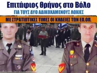 Φωτογραφία για ΣΥΝΕΧΗΣ ΕΝΗΜΕΡΩΣΗ: Επιτάφιος θρήνος στο Βόλο για τους δύο αδικοχαμένους λοχίες (Video + Photos)