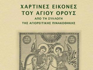 Φωτογραφία για 5376 - Εγκαίνια έκθεσης, στη Θεσσαλονίκη, με Αγιορείτικες Χάρτινες Εικόνες του 18ου-19ου αιώνα