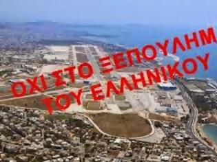 Φωτογραφία για Συγκέντρωση αύριο στο Ελεγκτικό Συνέδριο, για το ξεπούλημα του Ελληνικού