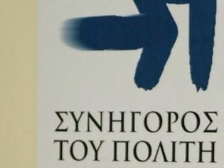 Φωτογραφία για Συνήγορος του Πολίτη: Απαλείφθηκε όριο ηλικίας σε μετάταξη υπαλλήλων