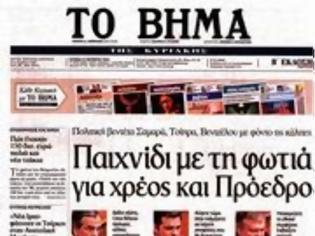 Φωτογραφία για Επισκόπηση Κυριακάτικου Τύπου 12-10-14