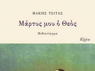 Φωτογραφία για ΣΤΟΝ ΜΑΚΗ ΤΣΙΤΑ ΤΟ ΒΡΑΒΕΙΟ ΛΟΓΟΤΕΧΝΙΑΣ ΤΗΣ ΕΥΡΩΠΑΪΚΗΣ ΕΝΩΣΗΣ 2014