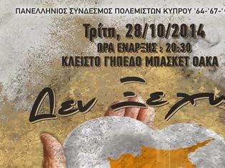 Φωτογραφία για Μεγάλη συναυλία με τη συμμετοχή 26 καταξιωμένων καλλιτεχνών για την ενίσχυση των αναξιοπαθούντων πολεμιστών της Κύπρου, υπό την αιγίδα του Δήμου Αμαρουσίου