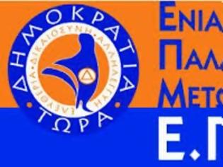 Φωτογραφία για ΕΠΑΜ: Προϋπολογισμός 2015 - Η Ελλάδα εσαεί αποικία!