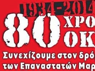 Φωτογραφία για Στη Θεσσαλονίκη η εκδήλωση θα πραγματοποιηθεί την Τετάρτη 22/10 στις 7:00 μμ, στο Εργατικό Κέντρο