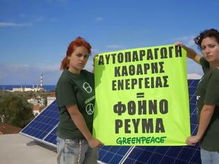 Φωτογραφία για Μήνυμα της Greenpeace στην κυβέρνηση από τη Ρόδο: Η εξοικονόμηση ενέργειας είναι εθνικό συμφέρον