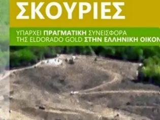 Φωτογραφία για Διεθνής εκδήλωση, Θεσσαλονίκη, 1/11: Μεταλλεία στις Σκουριές: Παράγει πραγματικά έσοδα για την Ελλάδα η Eldorado Gold;