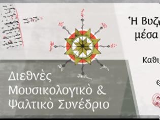 Φωτογραφία για 5473 - Έντονη Αγιορειτική παρουσία σε Μουσικολογικό Συνέδριο στη Θεσσαλονίκη