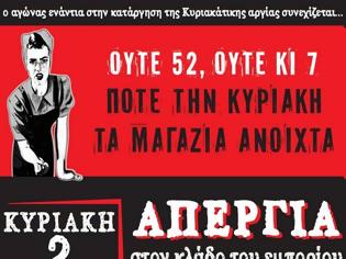 Φωτογραφία για ΣΕ ΑΠΕΡΓΙΑ ΚΑΛΕΙ ΤΟΥΣ ΕΡΓΑΖΟΜΕΝΟΥΣ ΣΤΑ ΚΑΤΑΣΤΗΜΑΤΑ Η ΑΔΕΔΥ