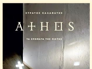 Φωτογραφία για 5516 - Σ. Καλαφάτης: Το Άγιον Όρος αλλιώς