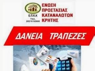 Φωτογραφία για Ενημέρωση για δάνεια από την Ένωση Προστασίας Καταναλωτών Κρήτης