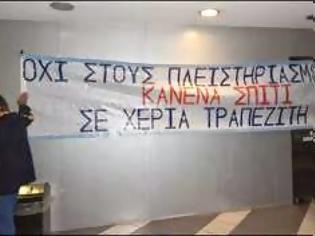 Φωτογραφία για Πάτρα: Kίνημα κατά των πλειστηριασμών