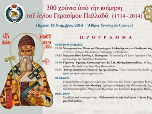 Φωτογραφία για 5554 - Εκδήλωση της Ιεράς Μονής Βατοπαιδίου για τον Άγιο Γεράσιμο Παλλαδά (Αθήνα, 13 Νοεμβρίου 2014)