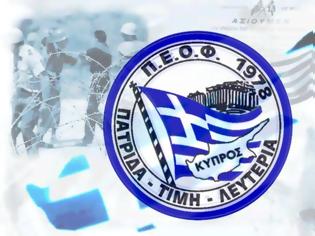 Φωτογραφία για ΠΕΟΦ Θεσσαλονίκης: Εκδηλώσεις καταδίκης του ψευδοκράτους