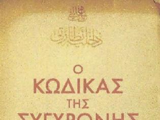 Φωτογραφία για Παρουσίαση ενός πολύ σημαντικού βιβλίου, που αποδεικνύει ότι η γενοκτονία έγινε με σχέδιο