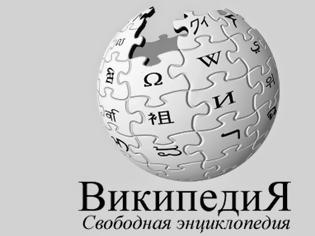 Φωτογραφία για Στα σκαριά η εναλλακτική Wikipedia από την Προεδρική και την Ρωσική Βιβλιοθήκη