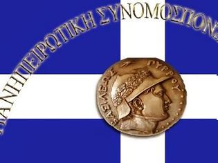 Φωτογραφία για Επιστολή της Πανηπειρωτικής Συνομοσπονδίας Ελλάδος στις αρμόδιες Αρχές, για το θέμα των παλαιών κληροδοτημάτων Ιωαννίνων