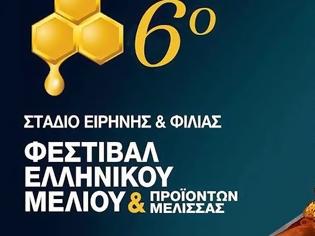 Φωτογραφία για 6ο Φεστιβάλ  «Ελληνικού Μελιού & Προϊόντων Μέλισσας»