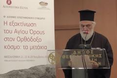 5622 - Πεπραγμένα 9ου Διεθνούς Συνεδρίου της Αγιορειτικής Εστίας για τα αγιορείτικα μετόχια