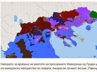 Φωτογραφία για Εφημερίδα ‘Вечер’: «Προσπάθεια δημιουργίας σλαβικής μειονότητας στην Ελλάδα»