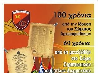 Φωτογραφία για Εορτασμός Επετείου 100 χρόνων από την ίδρυση και 60 χρόνων από την αναδιοργάνωση του Σώματος Στρατιωτικών Γραμματέων – Διερμηνέων