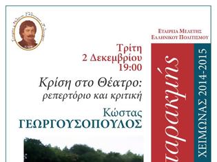 Φωτογραφία για Πέραν της Παρακμής – διάλεξη Κώστα Γεωργουσόπουλου – (Τρίτη 2 Δεκεμβρίου 2014)