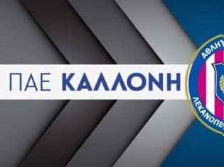 Φωτογραφία για ΕΙΣΙΤΗΡΙΑ ΓΙΑ ΟΛΥΜΠΙΑΚΟ ΜΕΣΩ... ΠΑΝΑΙΤΩΛΙΚΟΥ Η ΚΑΛΛΟΝΗ!