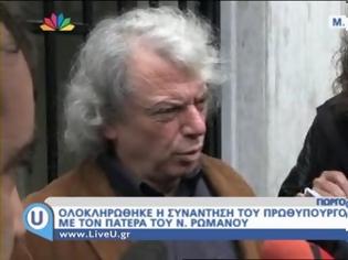 Φωτογραφία για ΓΙΩΡΓΟΣ ΡΩΜΑΝΟΣ: ΔΕΝ ΒΡΕΘΗΚΕ ΛΥΣΗ ΣΤΗ ΣΥΝΑΝΤΗΣΗ ΜΕ ΤΟΝ ΠΡΩΘΥΠΟΥΡΓΟ