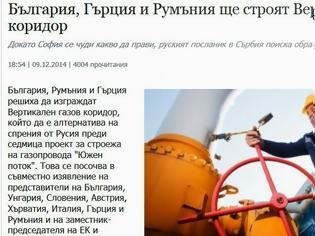 Φωτογραφία για Βουλγαρία, Ελλάδα, Ρουμανία θα κατασκευάσουν κάθετο άξονα φυσικού αερίου