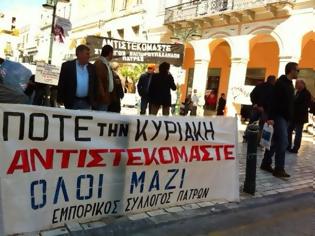 Φωτογραφία για Πάτρα: Απεργούν οι εμποροϋπάλληλοι την Κυριακή 14 Δεκεμβρίου