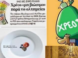 Φωτογραφία για Που θα βρείτε τα λεφτά;