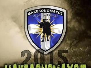 Φωτογραφία για Mακεδονομάχος 2015
