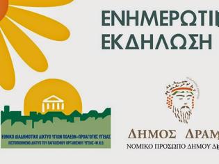 Φωτογραφία για Δήμος Δράμας: Εμβολιασμοί Ενηλίκων