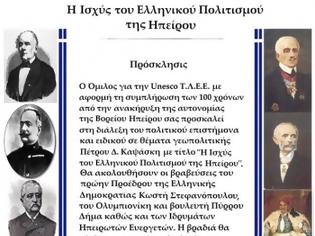 Φωτογραφία για Εκδήλωση UNESCO: «Η Ισχύς του Ελληνικού Πολιτισμού της Ηπείρου» με αφορμή τα 100 χρόνια απ την Ανακήρυξη Αυτονομίας της Βορείου Ηπείρου