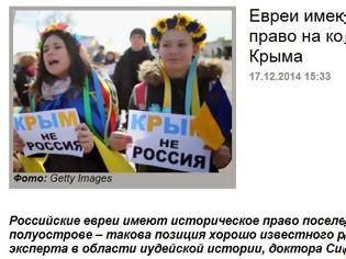 Φωτογραφία για «Οι Εβραίοι έχουν ιστορικό δικαίωμα στην Κριμαία»
